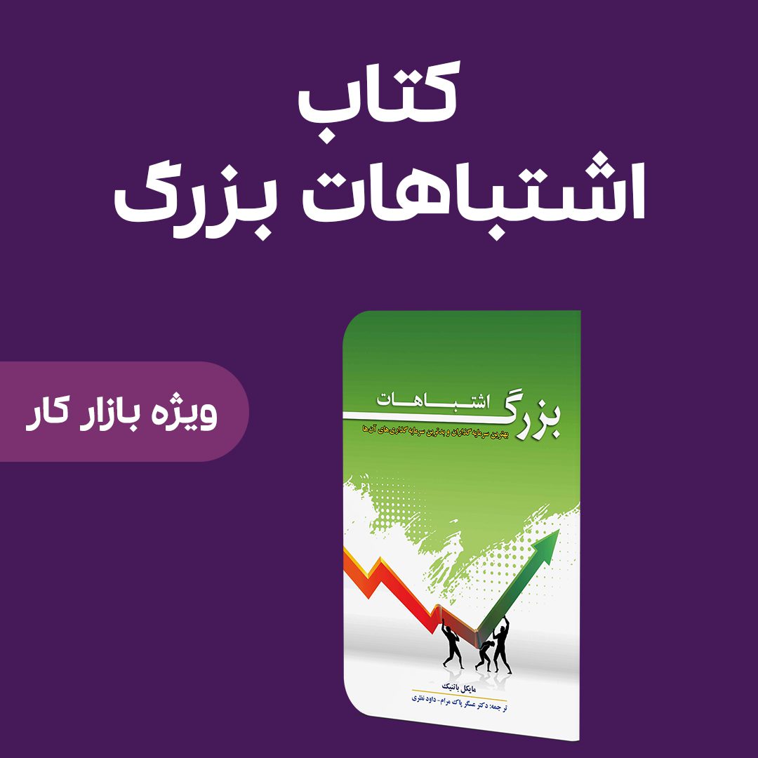 اشتباهات بزرگ حسابداری