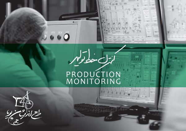 Production line control software