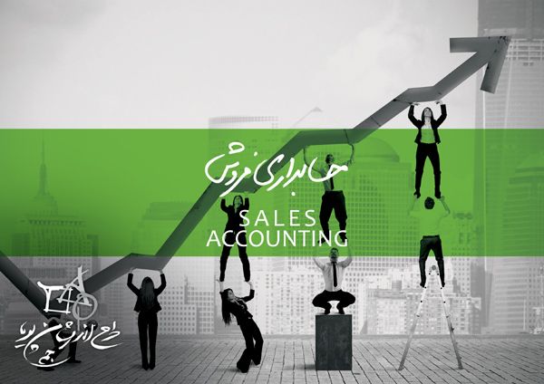 Sales accounting software
