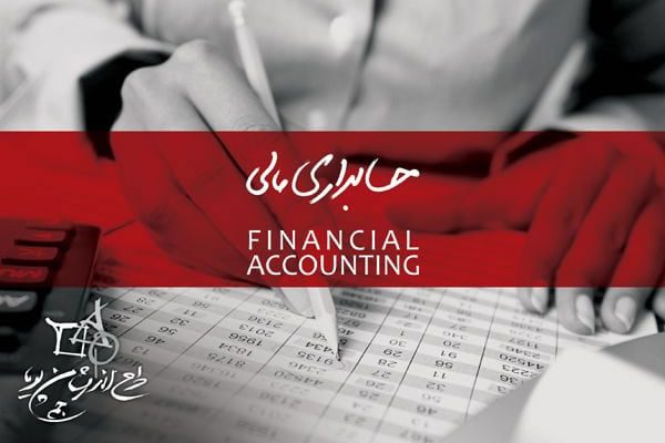 financial accounting software