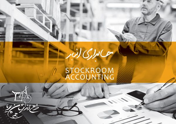 store accounting software